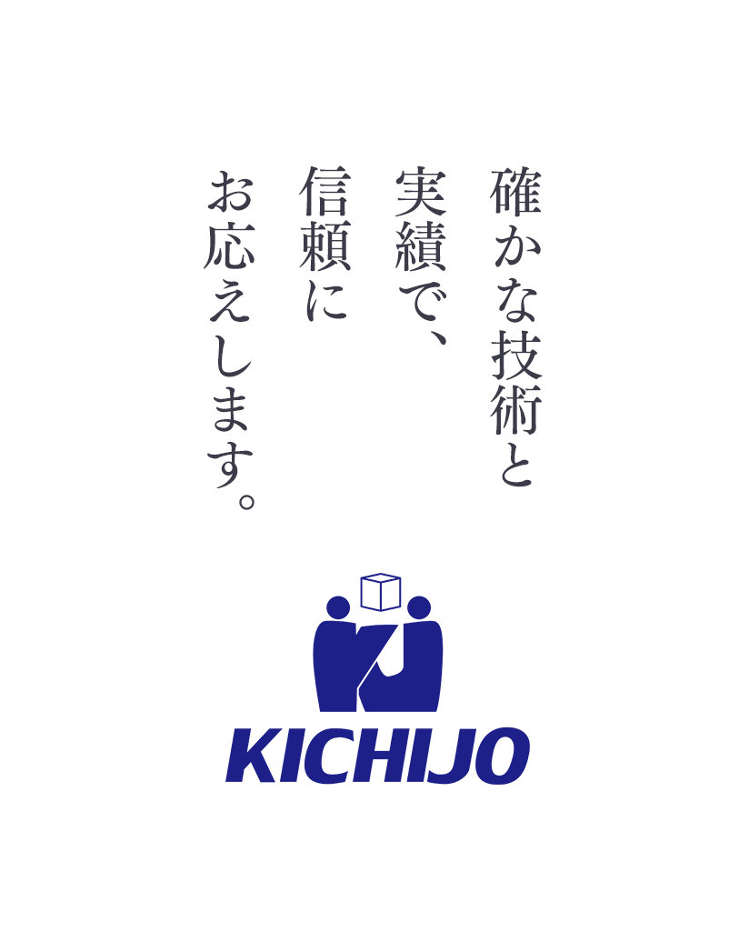 株式会社吉丈
