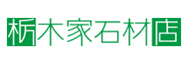 株式会社栃木家石材店