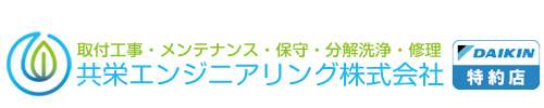 共栄エンジニアリング株式会社