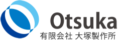 有限会社大塚製作所