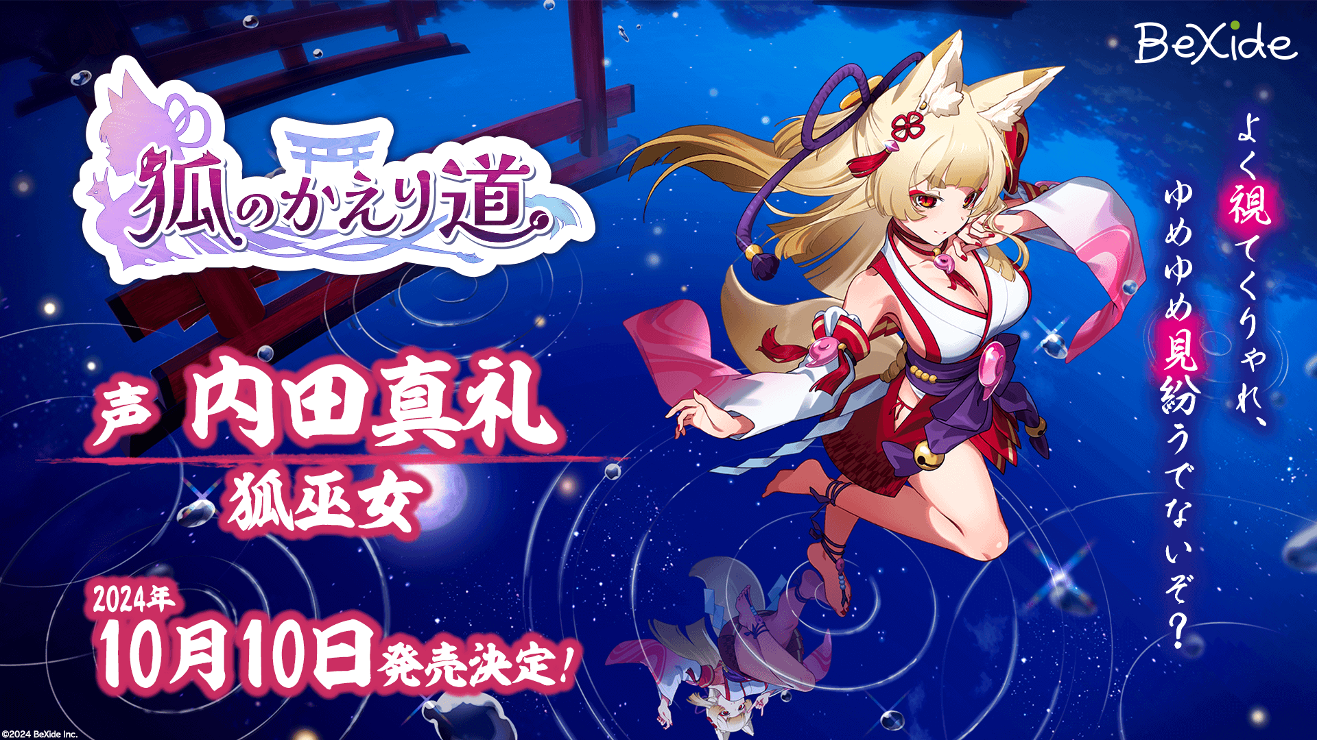 株式会社ビサイド