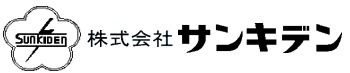 株式会社サンキデン