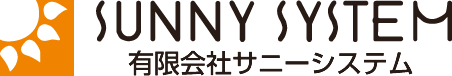 有限会社サニーシステム