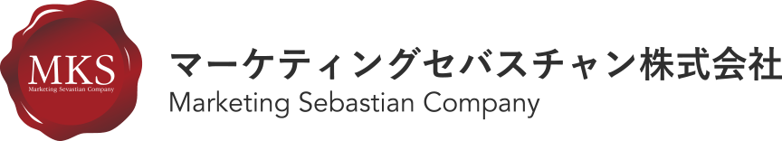 マーケティングセバスチャン株式会社