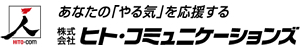 株式会社ヒト・コミュニケーションズ