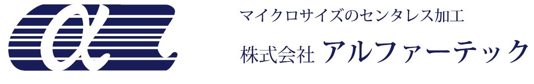 株式会社アルファーテック