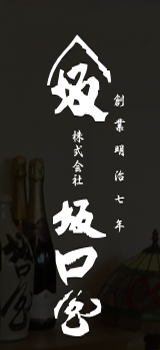 株式会社坂口屋