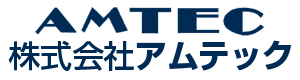 株式会社アムテック
