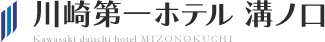 株式会社川崎第一ホテル