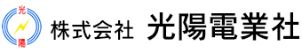 株式会社光陽電業社