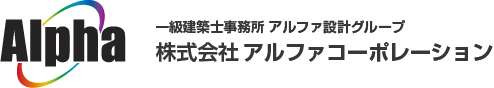 株式会社アルファコーポレーション