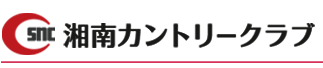 株式会社湘南カントリークラブ