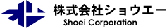 株式会社ショウエー