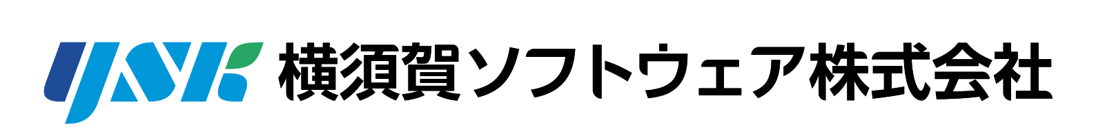 横須賀ソフトウェア株式会社