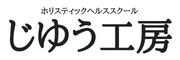 有限会社じゆう工房