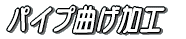 有限会社佐々木工業