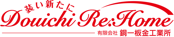 有限会社銅一板金工業所