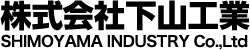 有限会社下山工機