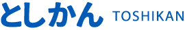 としかん株式会社