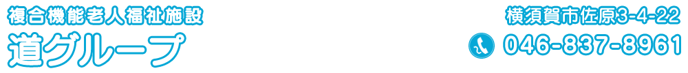 有限会社道