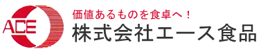 株式会社エース食品