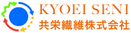 共栄繊維株式会社