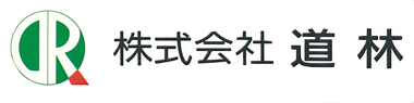 株式会社道林