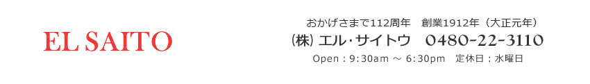 株式会社エル・サイトウ