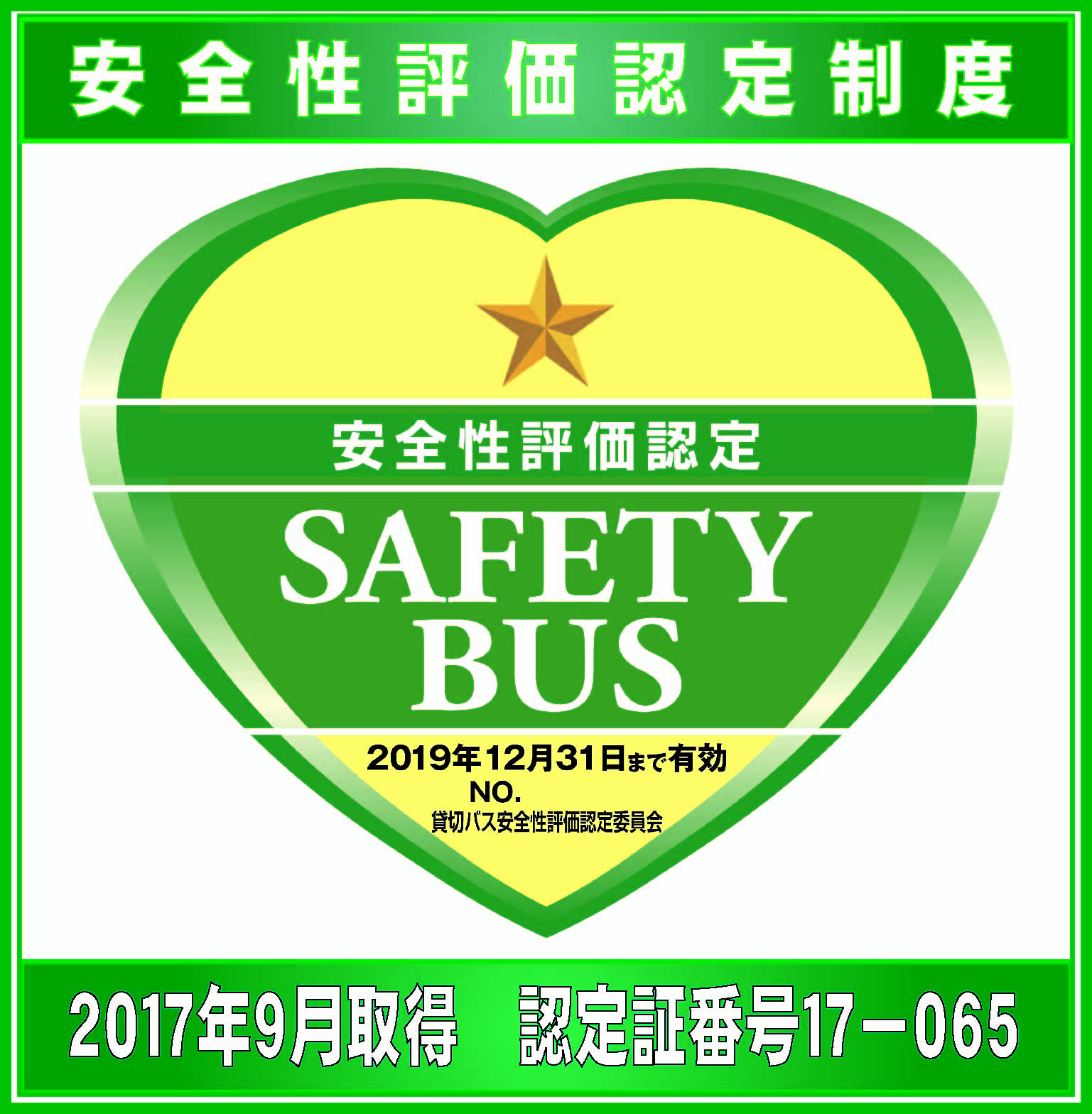 島田観光バス株式会社