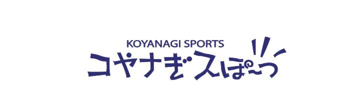 株式会社コヤナギスポーツ
