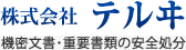 株式会社テルヰ