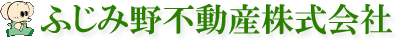 ふじみ野不動産株式会社