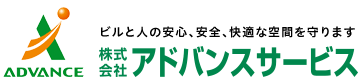 株式会社アドバンスサービス