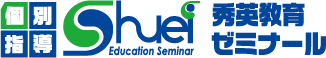 株式会社秀英教育ゼミナール