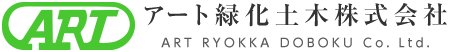 アート緑化土木株式会社