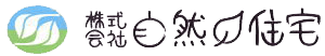 株式会社自然派住宅