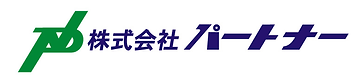 株式会社パートナー