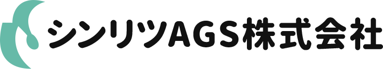 シンリツＡＧＳ株式会社