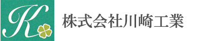株式会社川崎工業