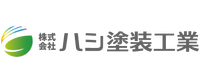 株式会社ハシ塗装工業