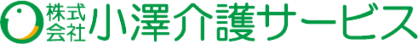 株式会社小澤介護サービス