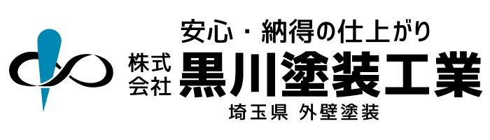 株式会社黒川塗装工業
