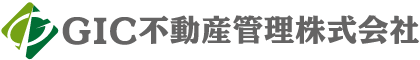 GIC不動産管理株式会社