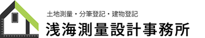 有限会社浅海測量設計事務所