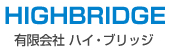 有限会社ハイ・ブリッジ