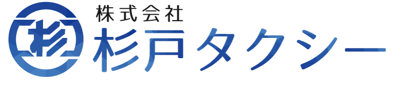 株式会社杉戸タクシー