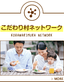 有限会社産直グループこだわり村