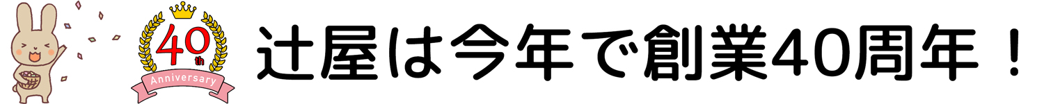 有限会社辻屋質店