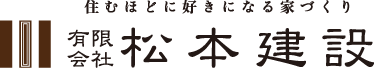 有限会社松本建設