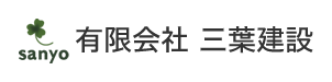 有限会社三葉建設